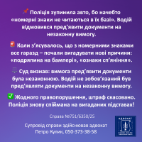 Виграна справа адвоката Кулика по незаконній зупинці автомобіля