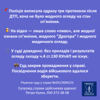 Виграна справа алкоголь після ДТП