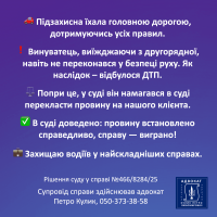 Виграна справа адвоката Кулика по ДТП